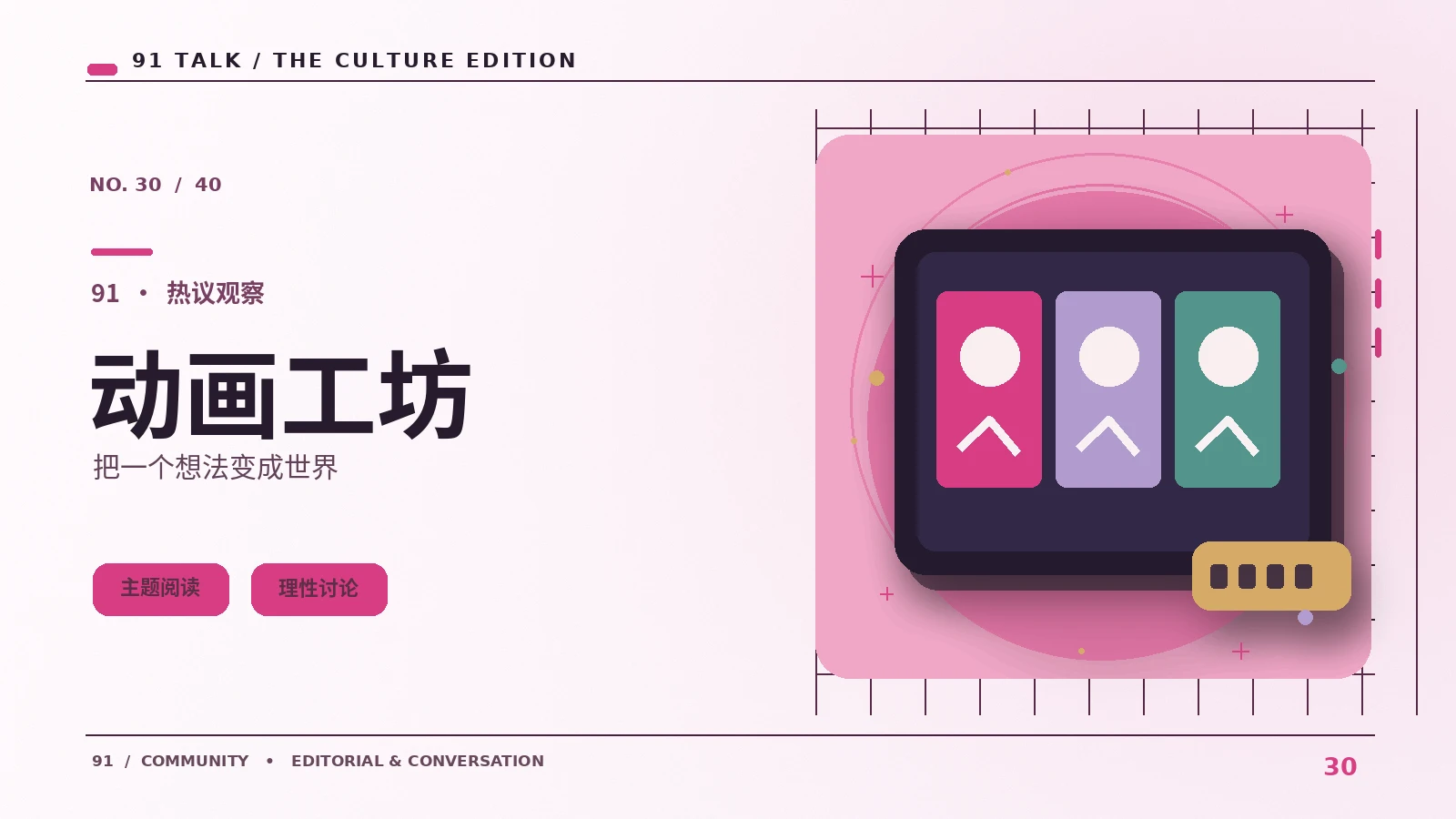 好访谈如何呈现创作者的工作方法