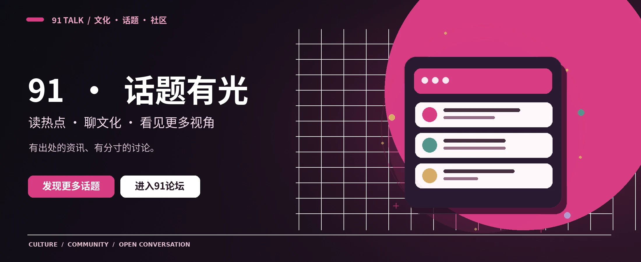 91网每日精选资讯聚合品牌横幅