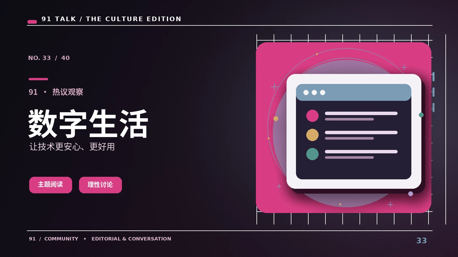 数字生活术主题配图