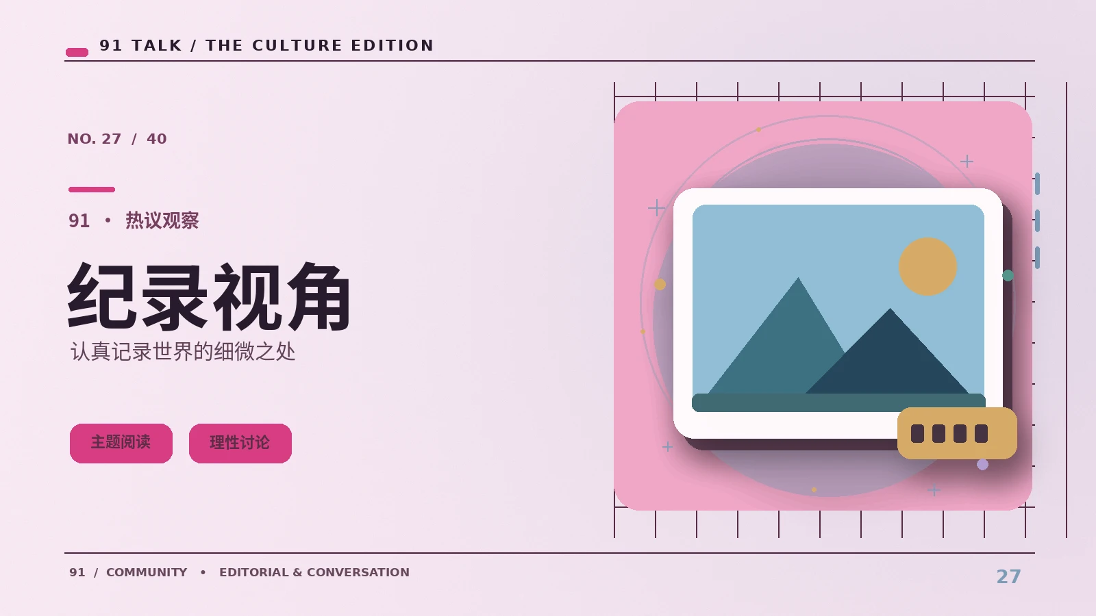 纪录影像集主题配图