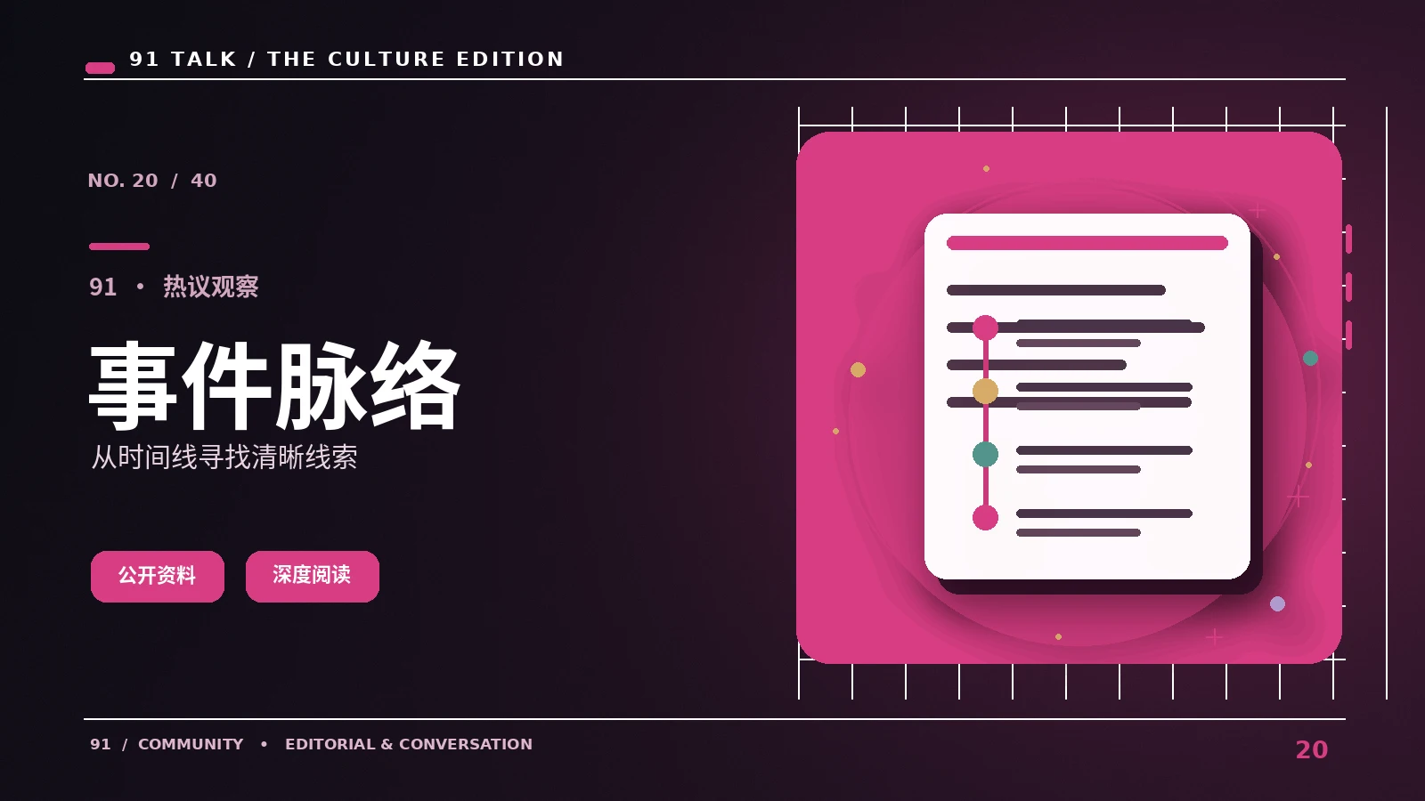 热点日历：整理公开活动的实用方法