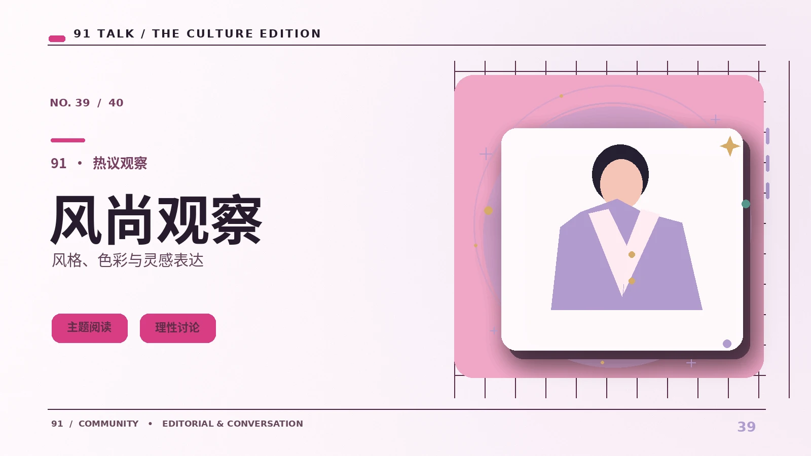 潮流图鉴主题配图
