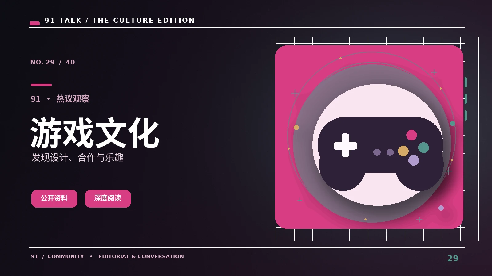 游戏天地主题配图