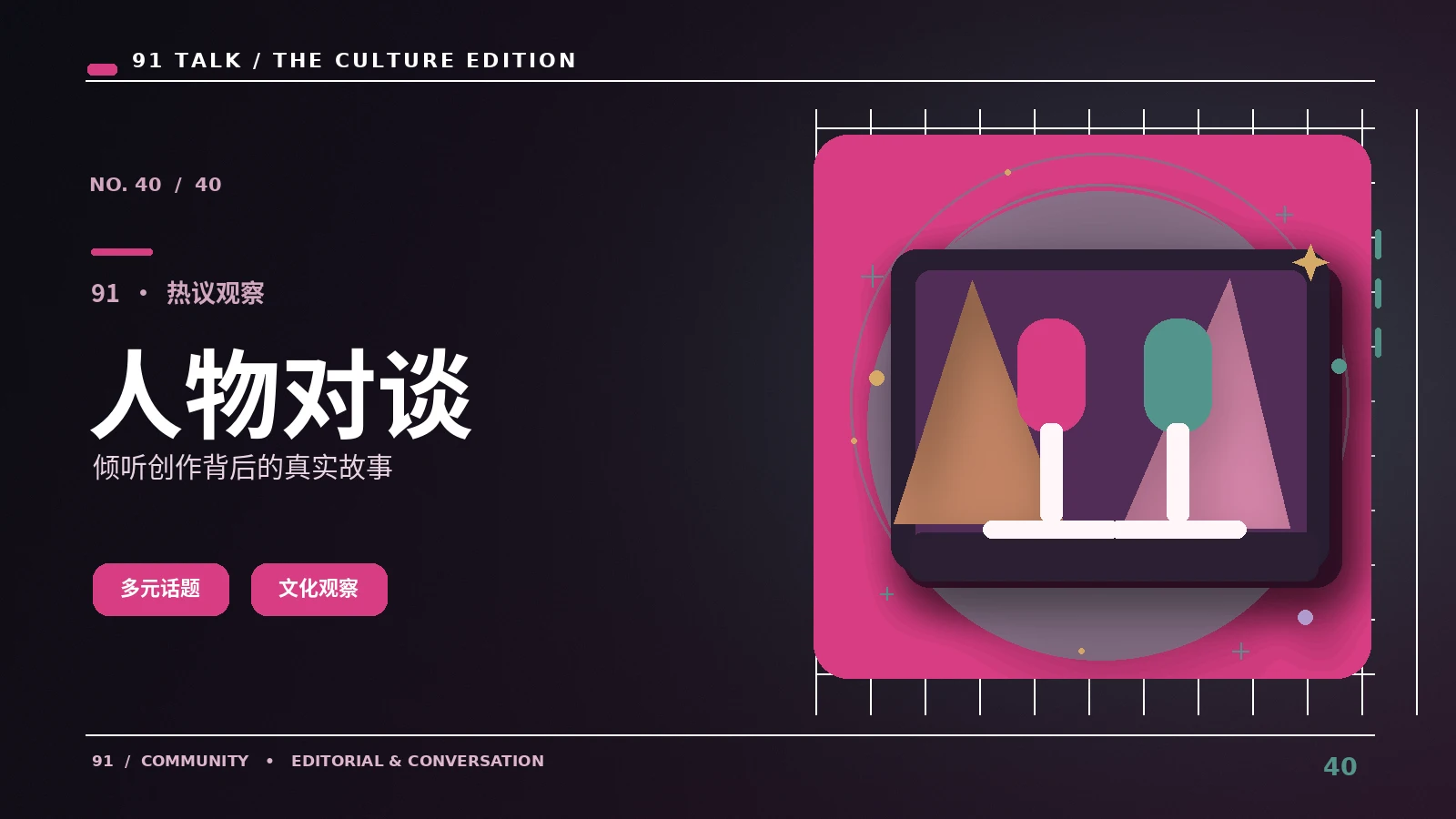 人物故事馆主题配图