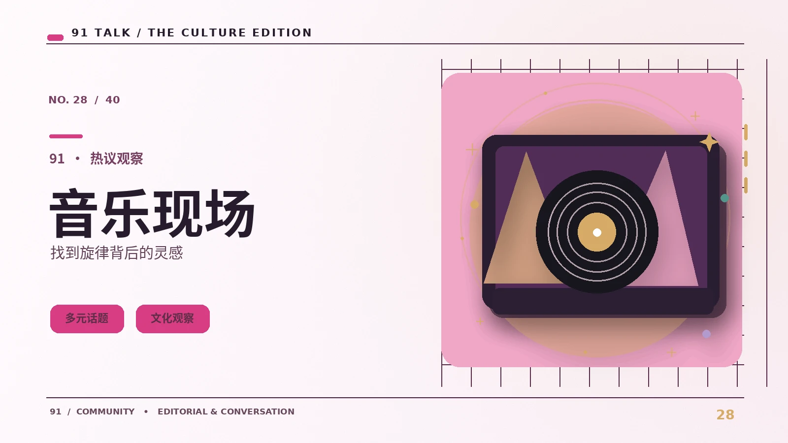 音乐现场主题配图