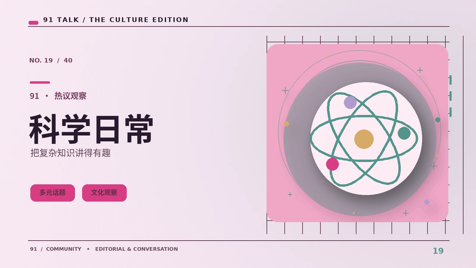 科学轻读主题配图