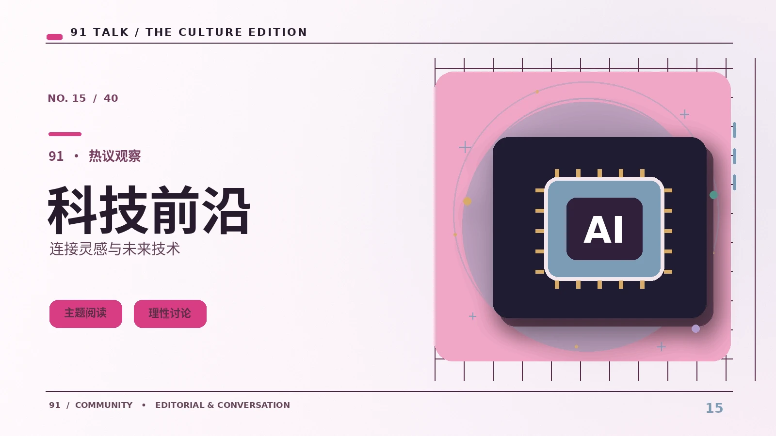 科技前沿站主题配图
