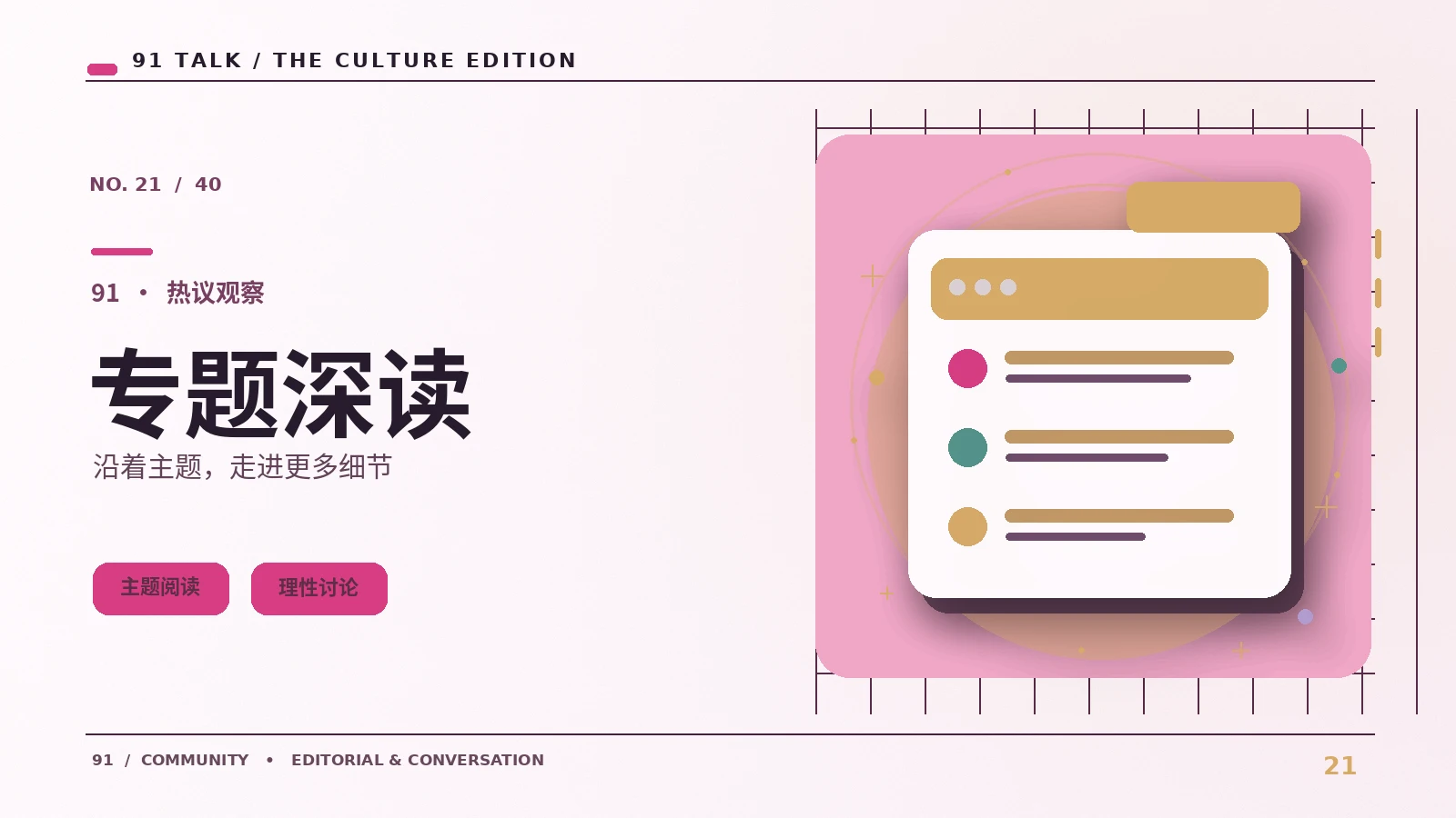 深度策划室主题配图